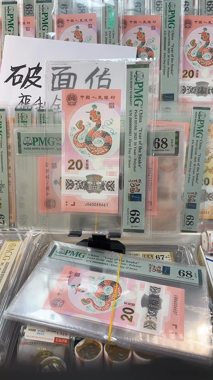 【闪购商品】塑料蛇钞J060088661PMG68