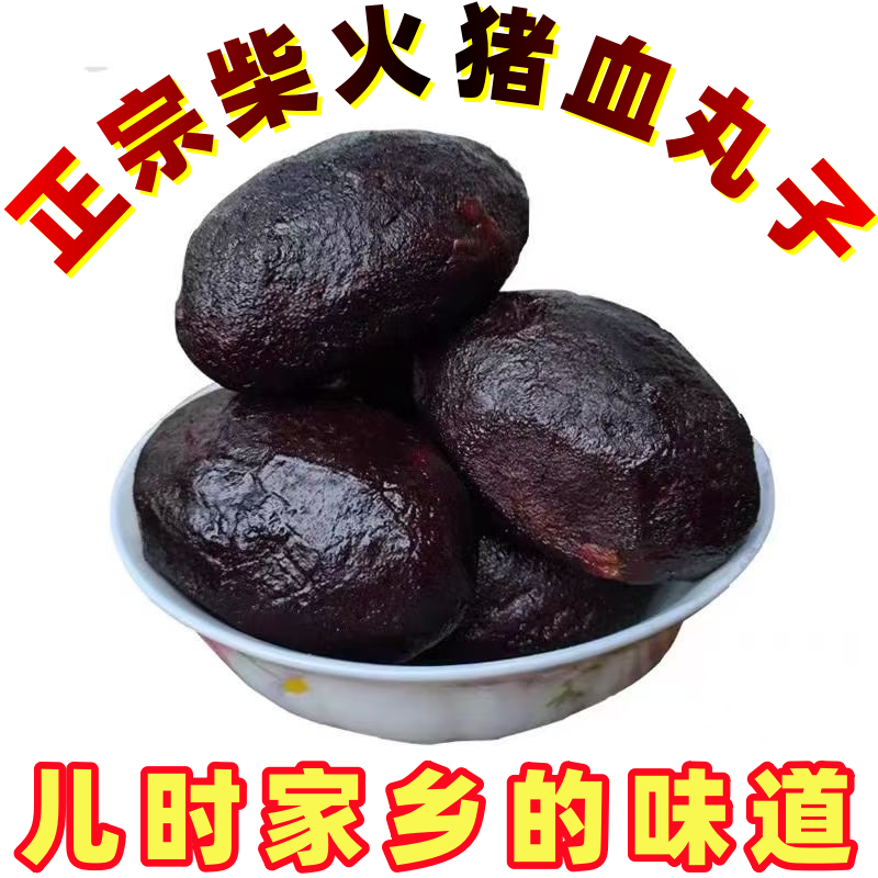 正宗湖南武冈猪血丸子猪血饼烟熏柴火猪血粑血豆腐手工特色美食