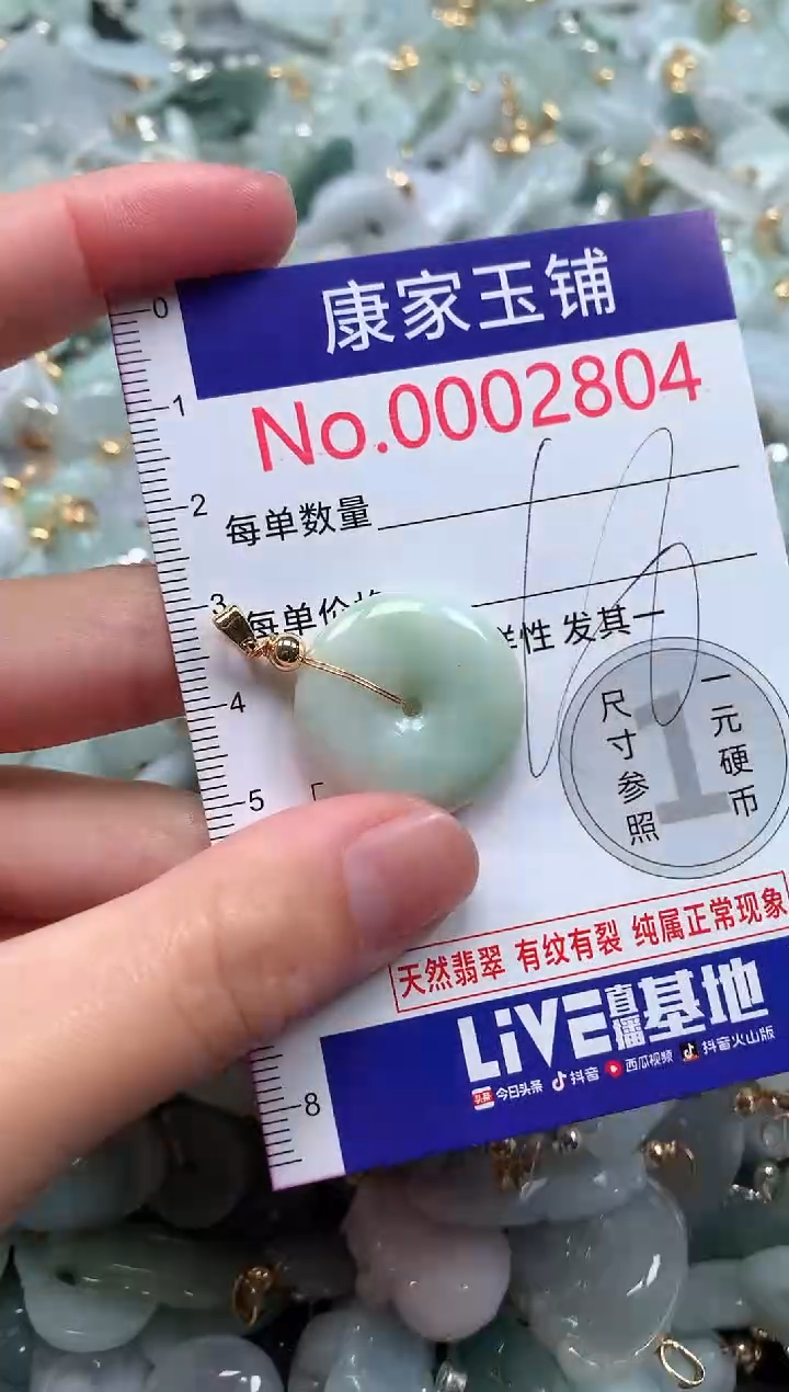 【闪购商品】翡翠吊坠(不含链)未镶嵌2804
