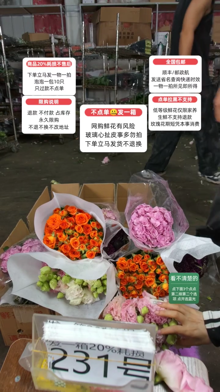 20%耗损发一箱❤号231