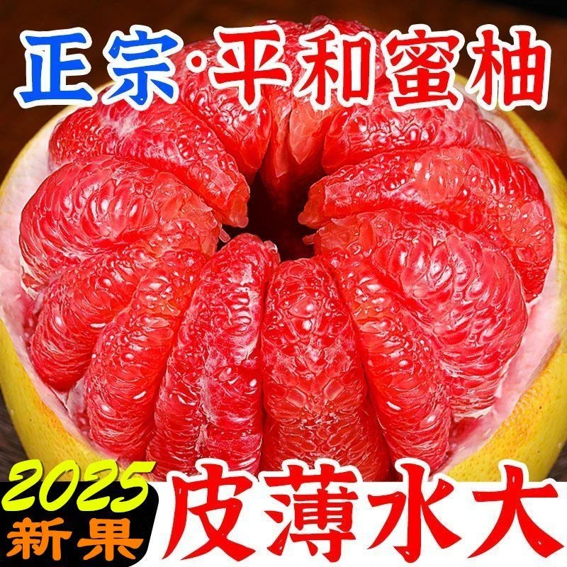 【产地直发】福建平和红心柚子红肉蜜柚现摘清甜多汁孕妇新鲜水果AM