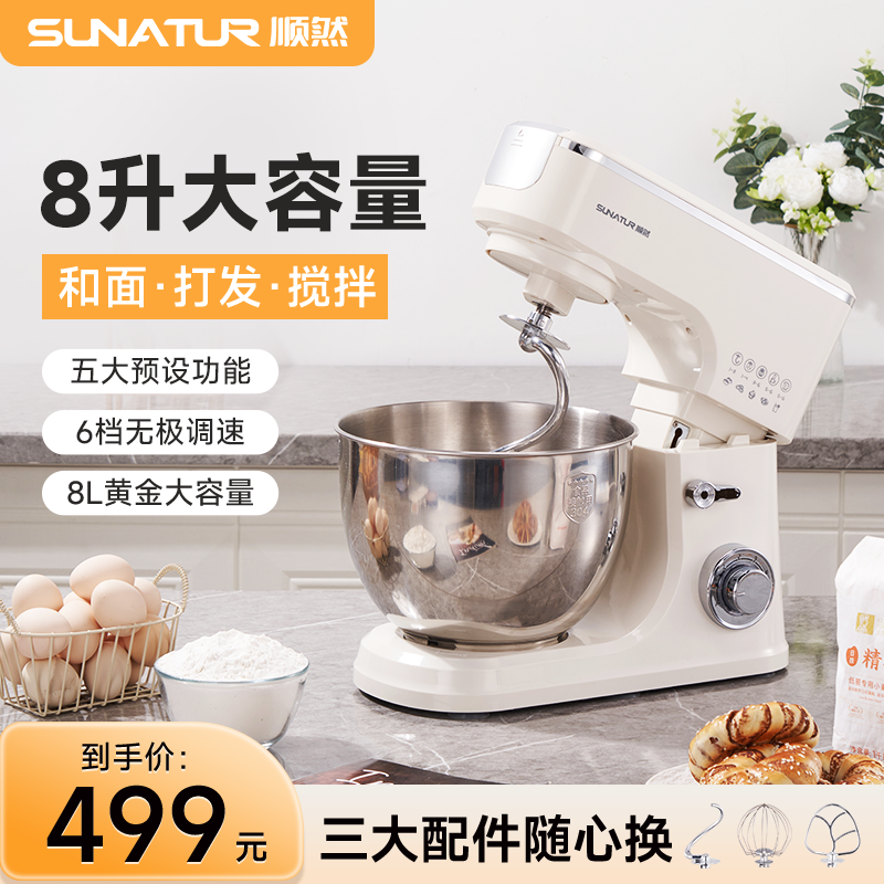 顺然家商两用3008厨师机8升大容量私房出摊搅拌肉馅奶油打发和面