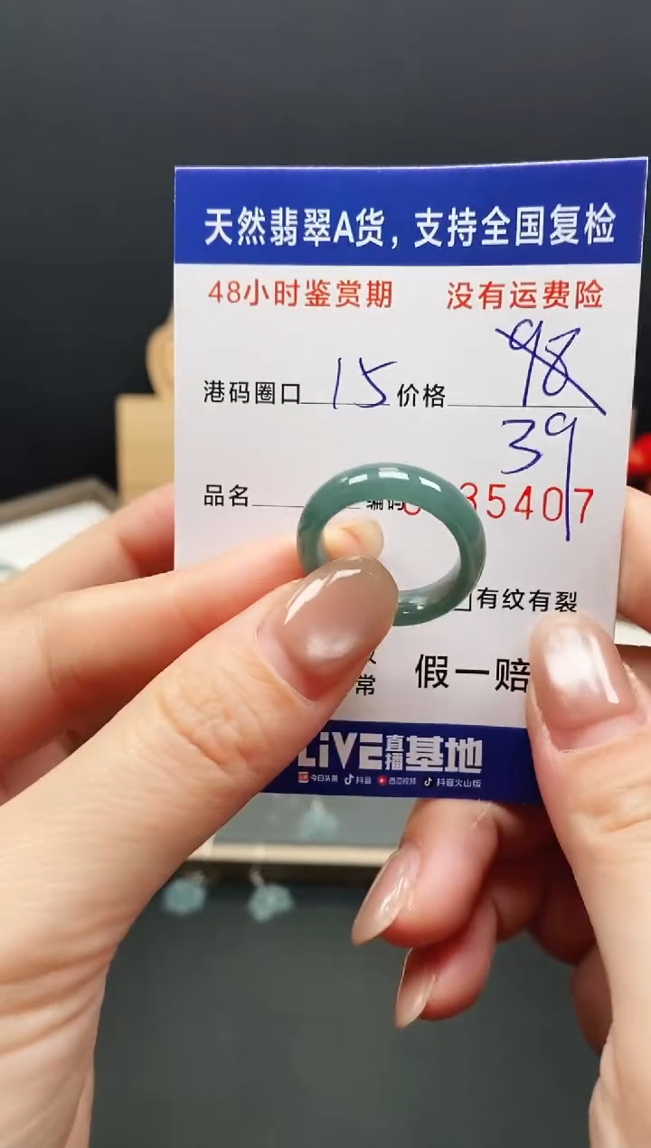 未镶嵌戒指翡翠5407