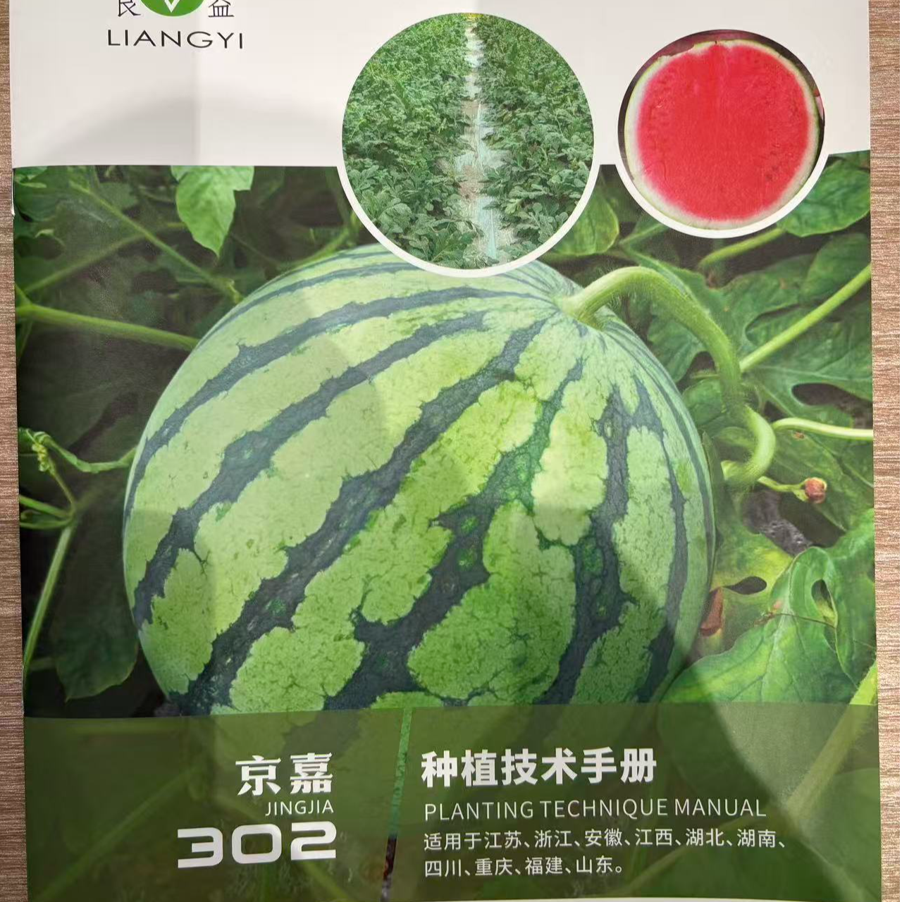 京嘉302西瓜种子种植手册全生育期管理方式图解工具（非卖品）