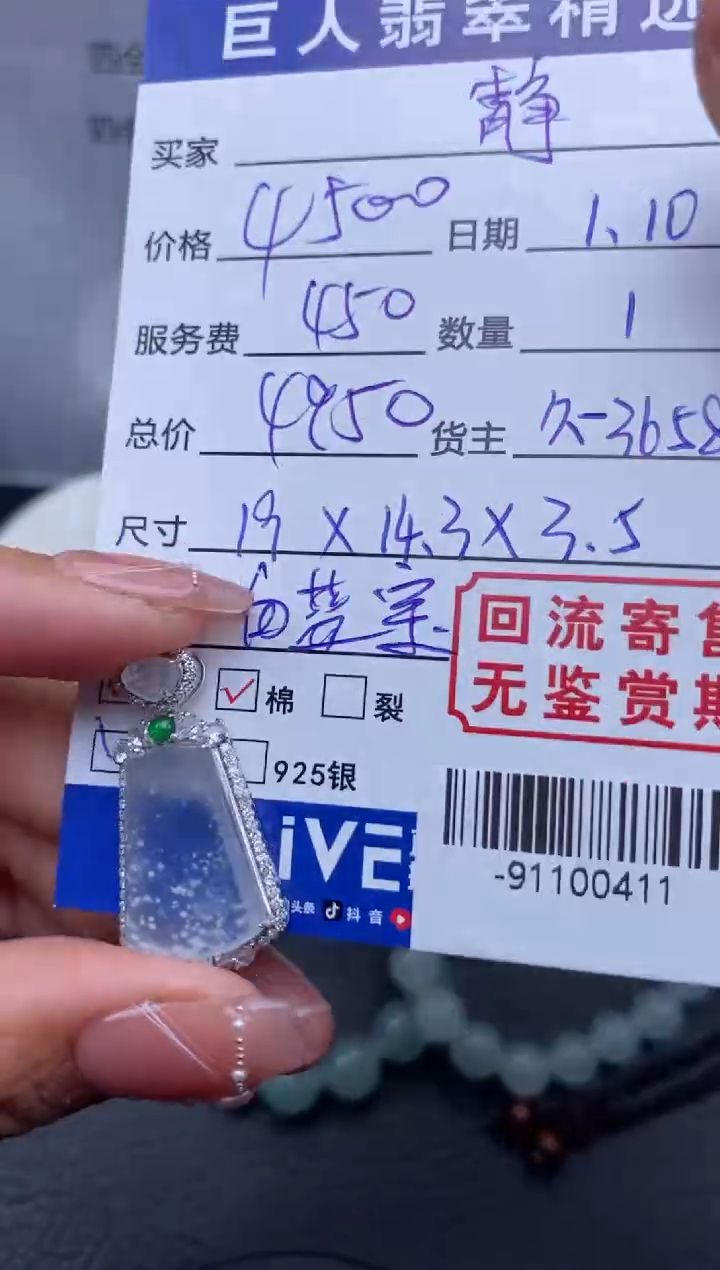 【闪购商品】翡翠颈饰18K金镶嵌-91100411