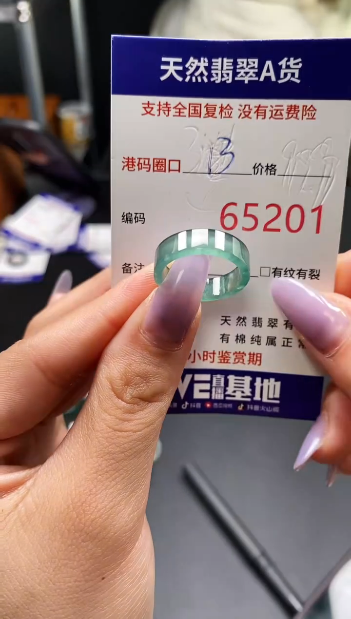 未镶嵌戒指翡翠天然A货翡翠5201