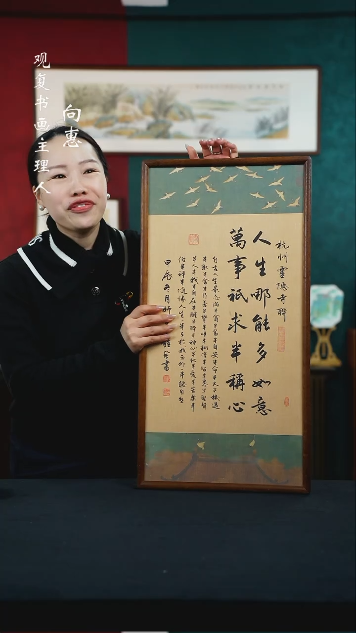 【闪购商品】书法范铠风-人生哪能多如意-36*69书法