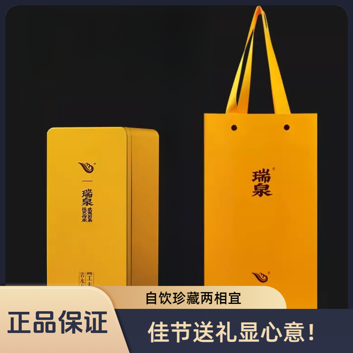 瑞泉工夫系列岩水仙铁盒装125g/15泡武夷山正岩肉桂乌龙茶礼盒装