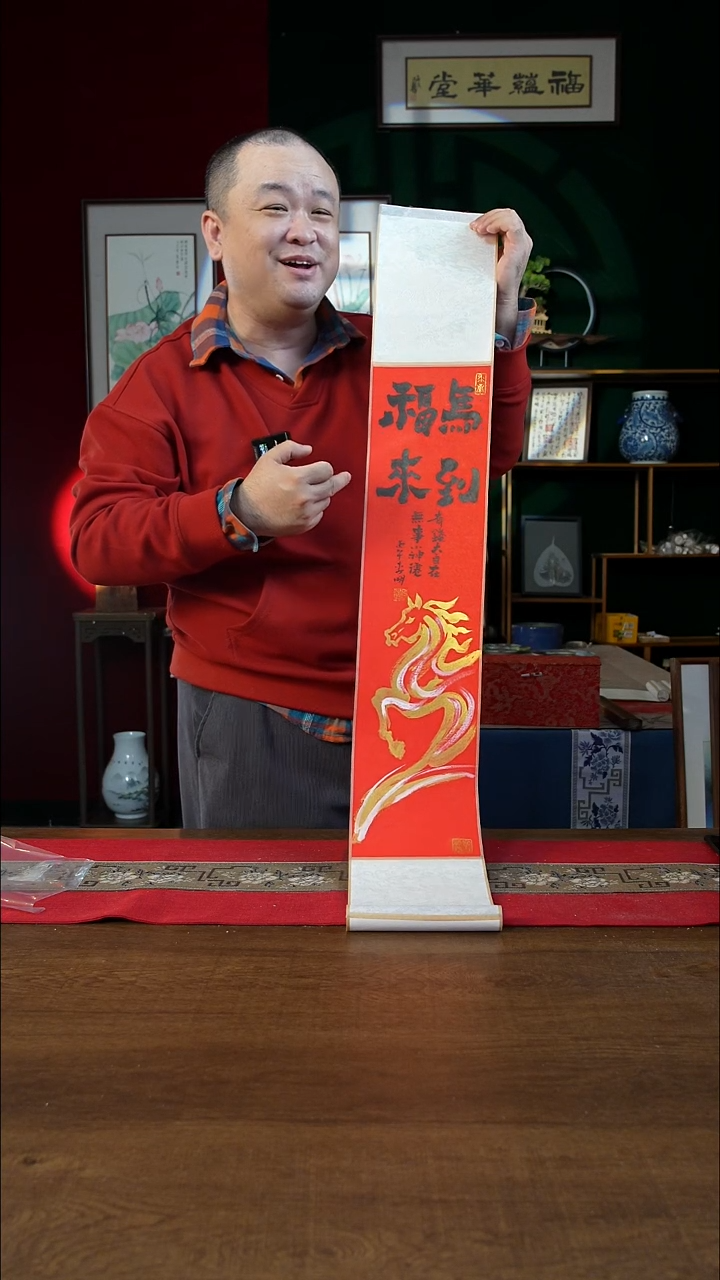 书法17*110书画卷轴马到福来 李