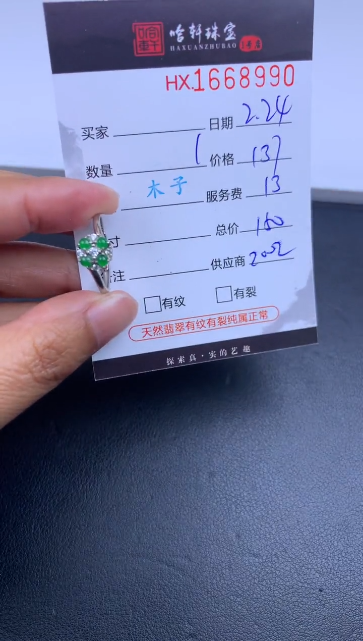 【闪购商品】翡翠挂件未镶嵌哈轩 戒指1