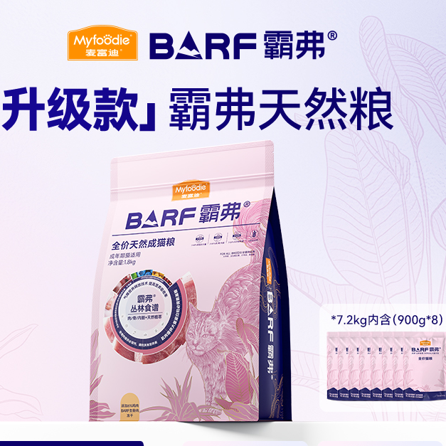 麦富迪barf霸弗全价生骨肉猫粮含主食冻干营养丰富适合成幼猫
