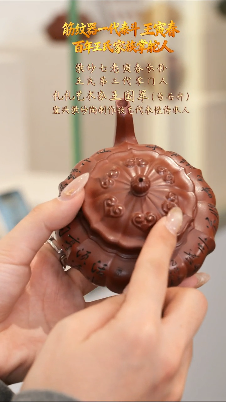 WGJ1寅春朱泥菱花仿古170cc