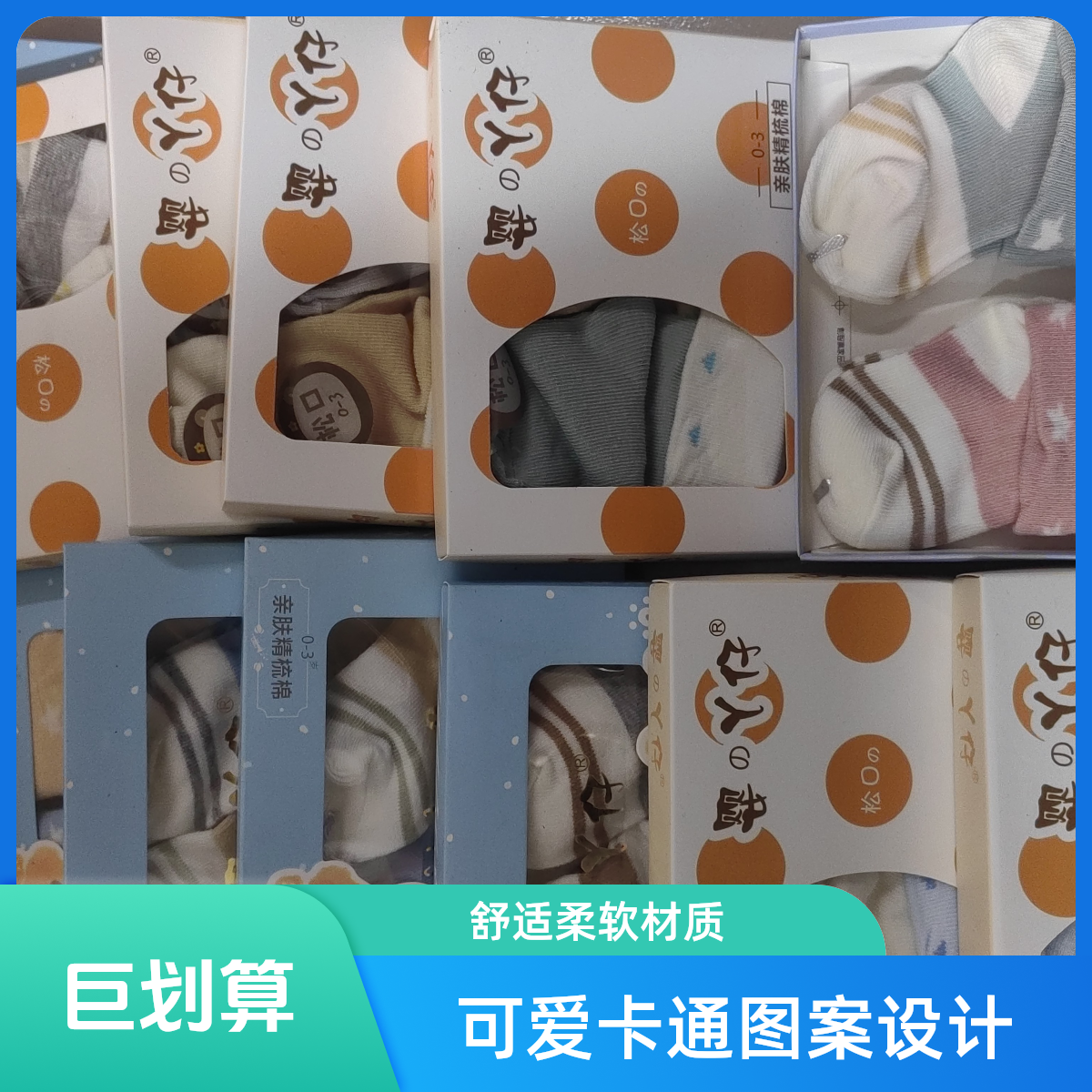 新生儿0-1岁四季可穿可爱宝宝袜儿童袜子婴儿柔软舒适亲肤卡通
