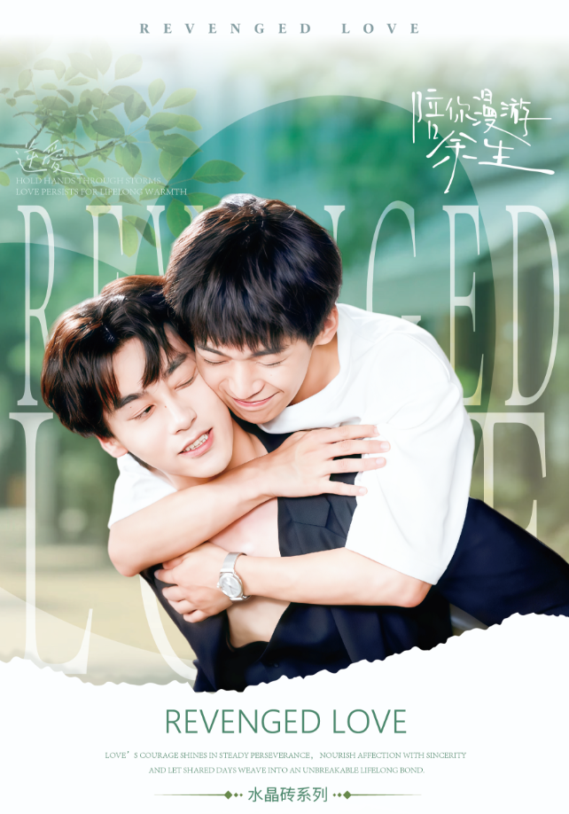 柚子【平拆】-逆爱-陪你漫游余生-水晶砖系列（二创代拆）