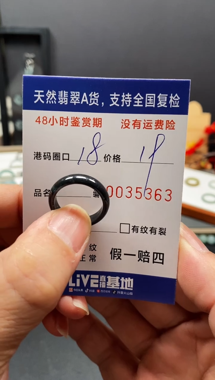 未镶嵌戒指翡翠5363