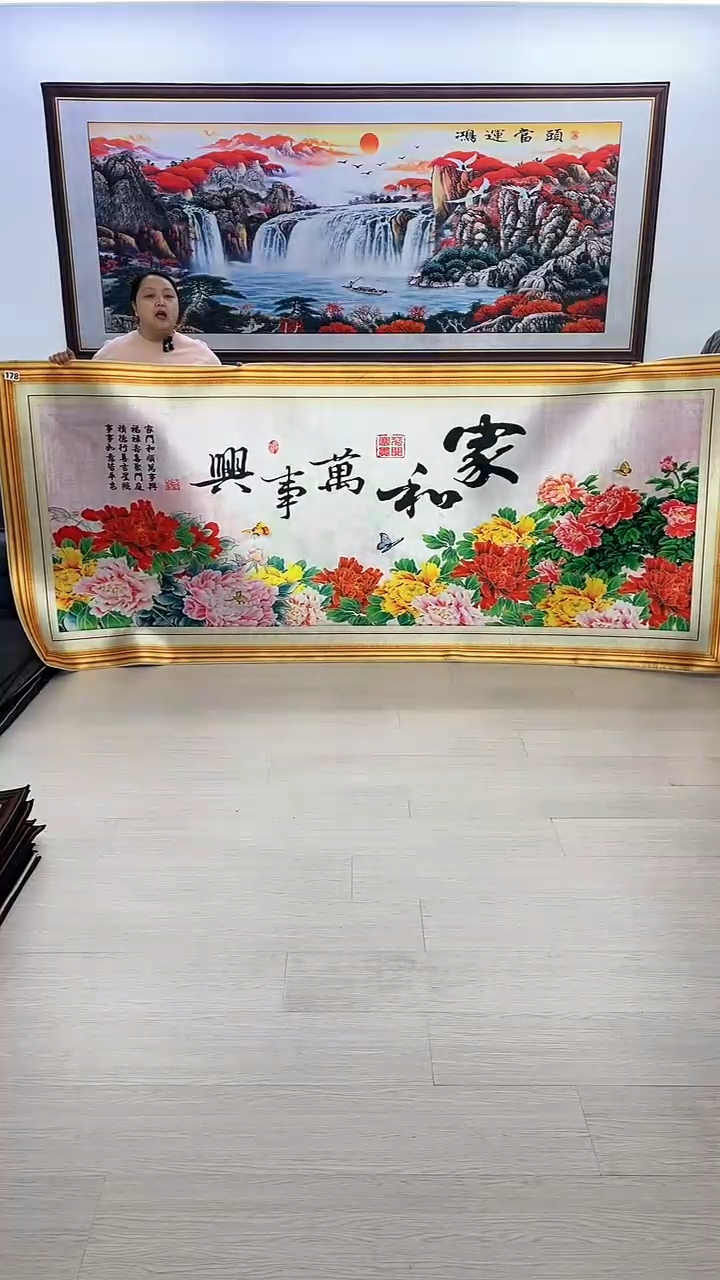 【闪购商品】横款178家和万事兴120*280