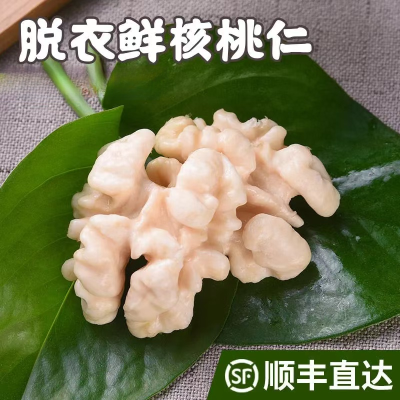 2024新鲜湿核桃仁脱去青皮生核桃肉大原味孕妇专用坚果900g新货
