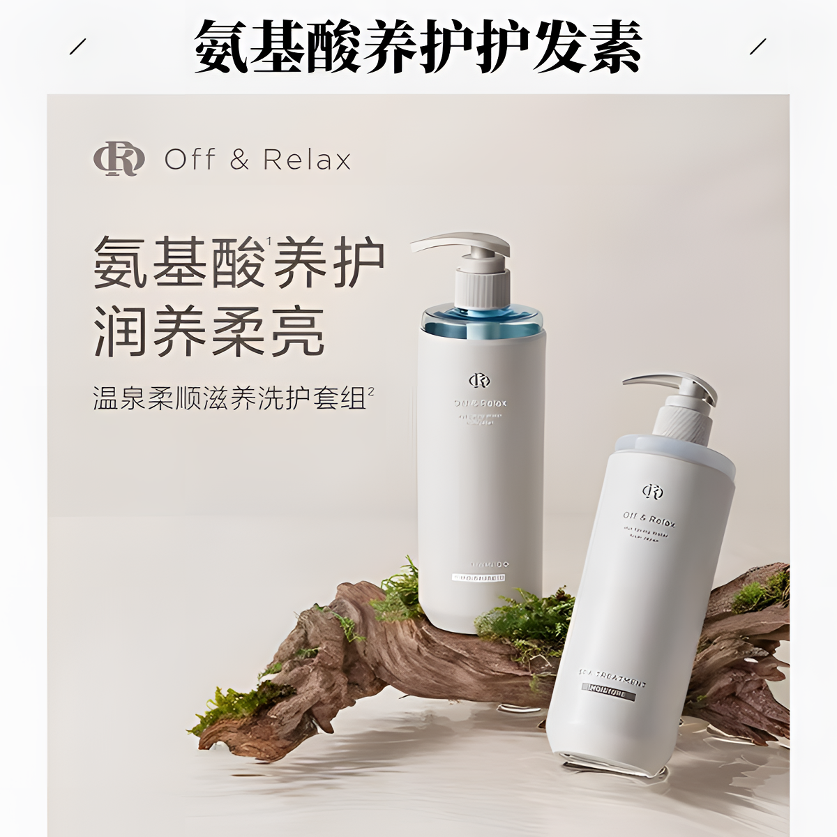 【2.0新版】OFFrelax净澈清爽蓬松蓬盈or护发素顺滑保湿不油腻官方