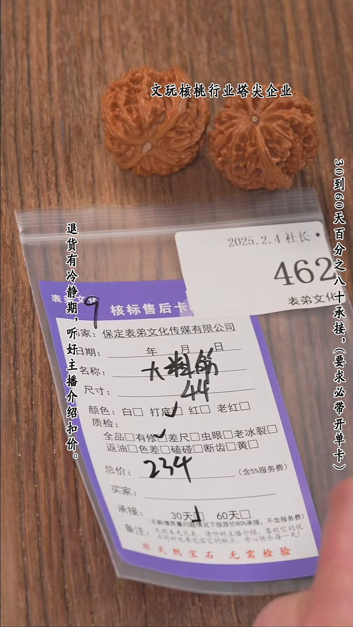 【闪购商品】文玩核桃把件462大粗筋