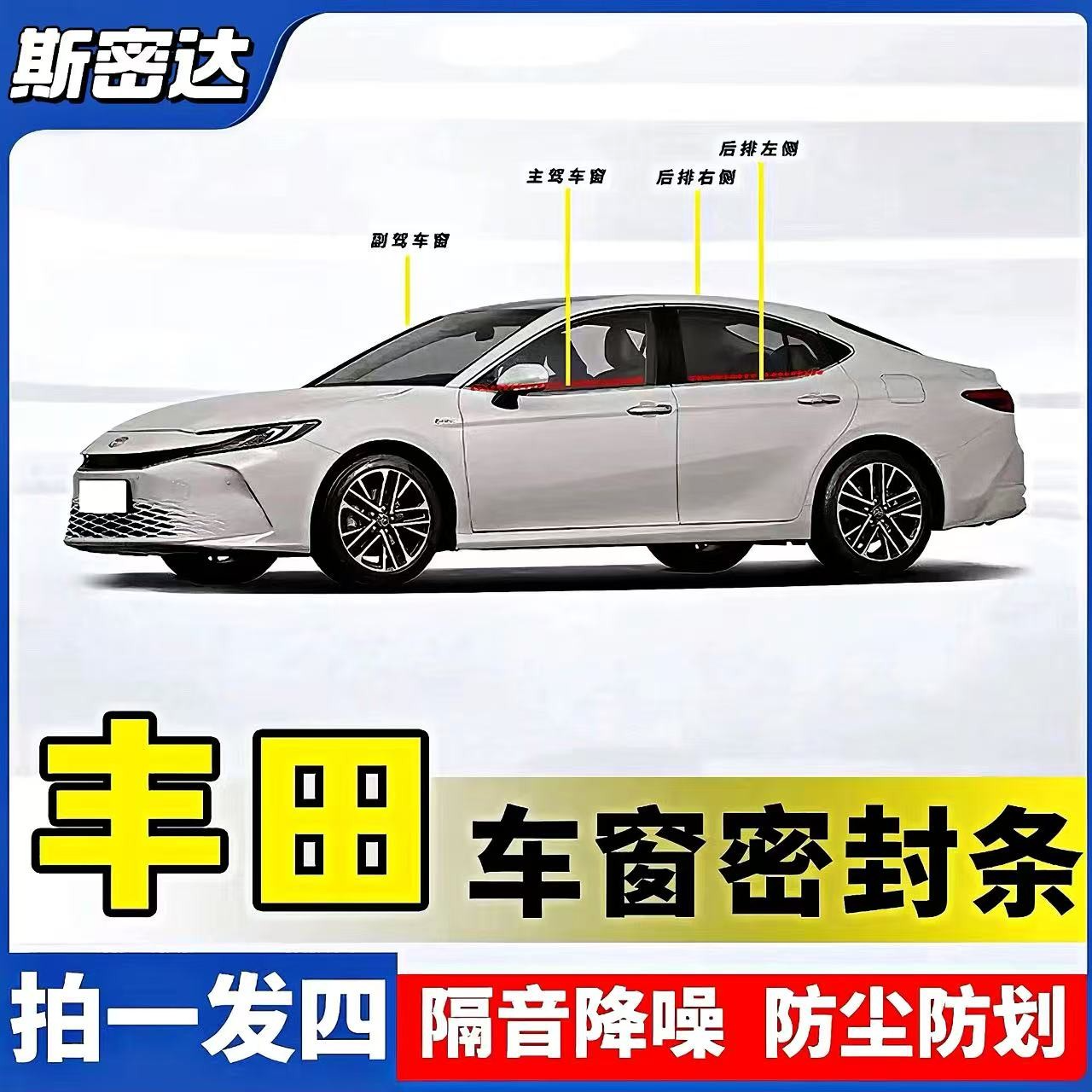 丰田全系专用车窗隔音密封条防尘防水耐高温隔音降噪静音条