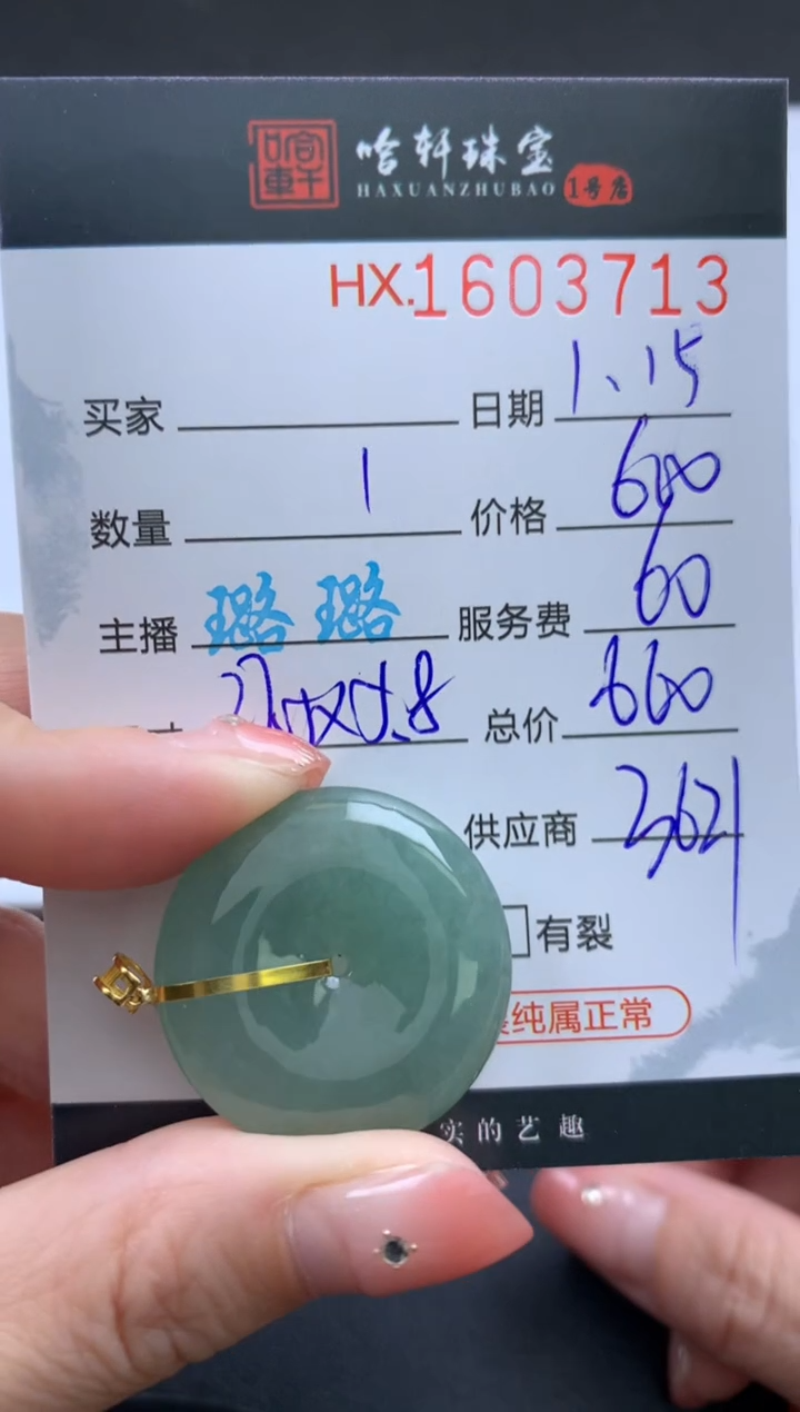 【闪购商品】翡翠挂件未镶嵌哈轩 挂件1