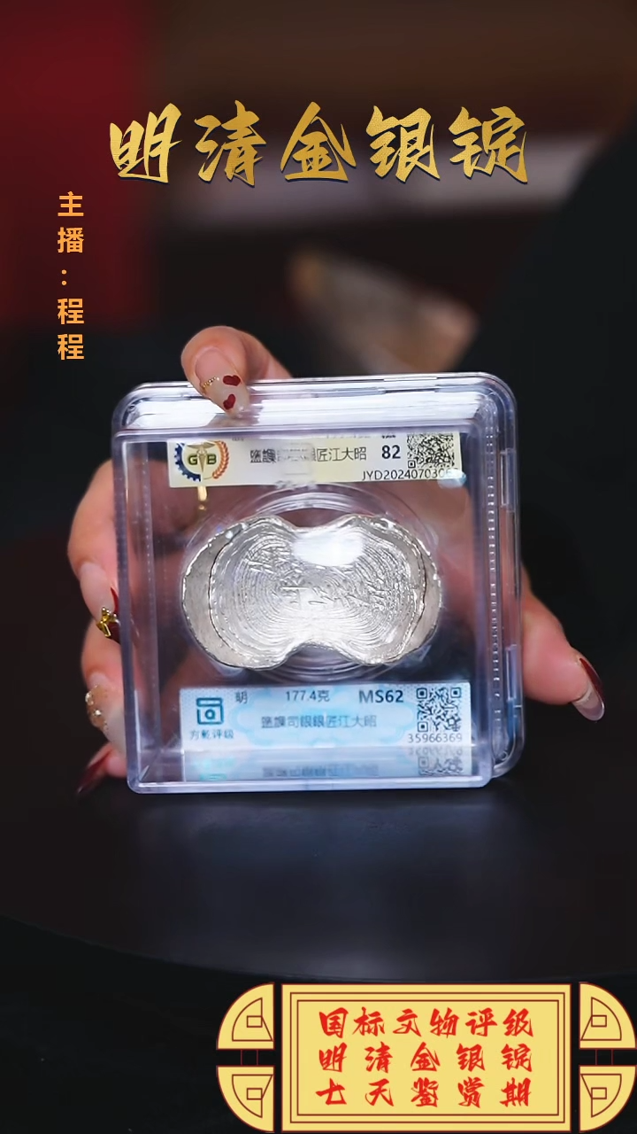 【闪购商品】银【C】国标文物评级鹽課重量177.4