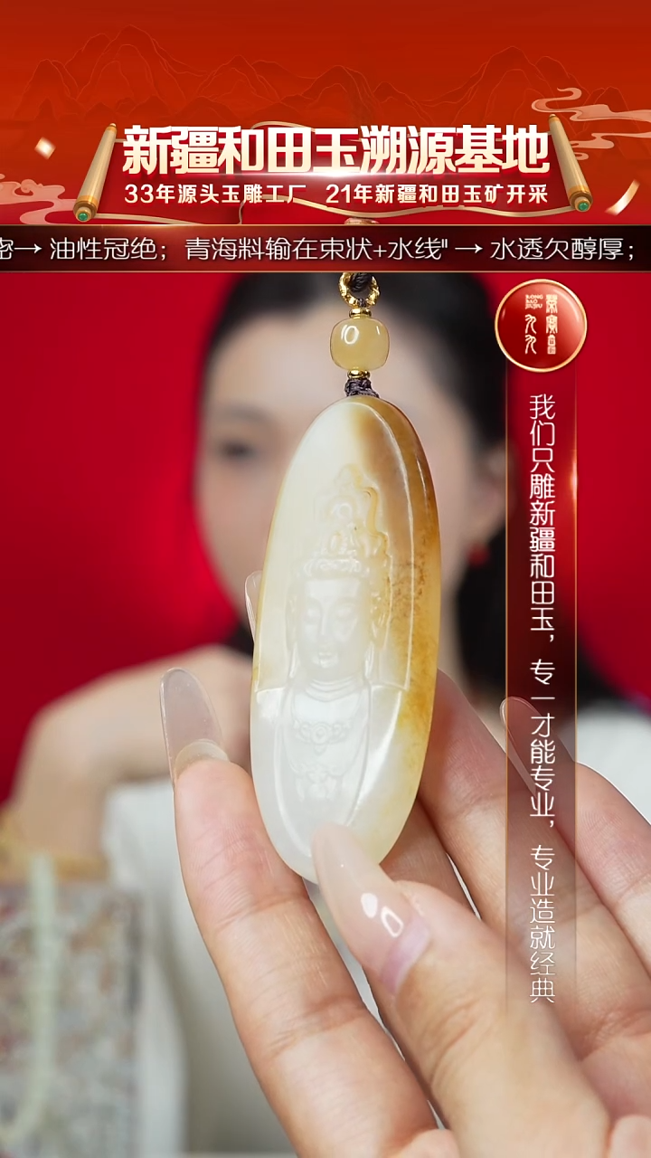 项链未镶嵌和田玉新疆和田玉糖白观音吊坠约65*26mm