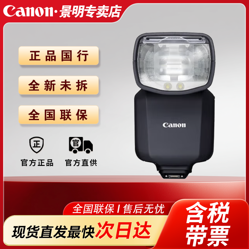 Canon/佳能佳能EL5相机闪光灯
