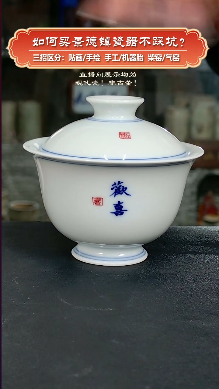 杯九畹柴窑-手绘文字盖碗-欢喜