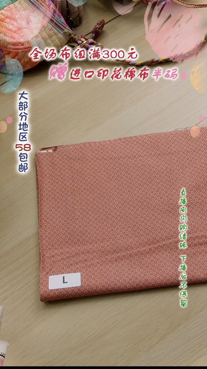 无纺布砚*进口布组 小6组 大11组赠2个半码进口棉布