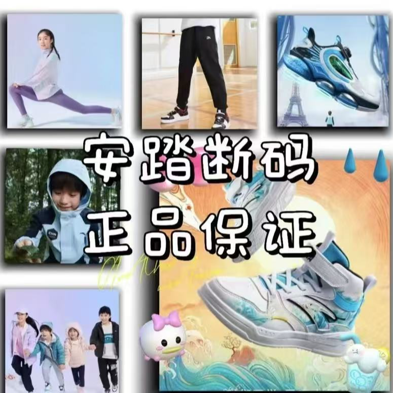 【出清】安踏儿童轻薄1011