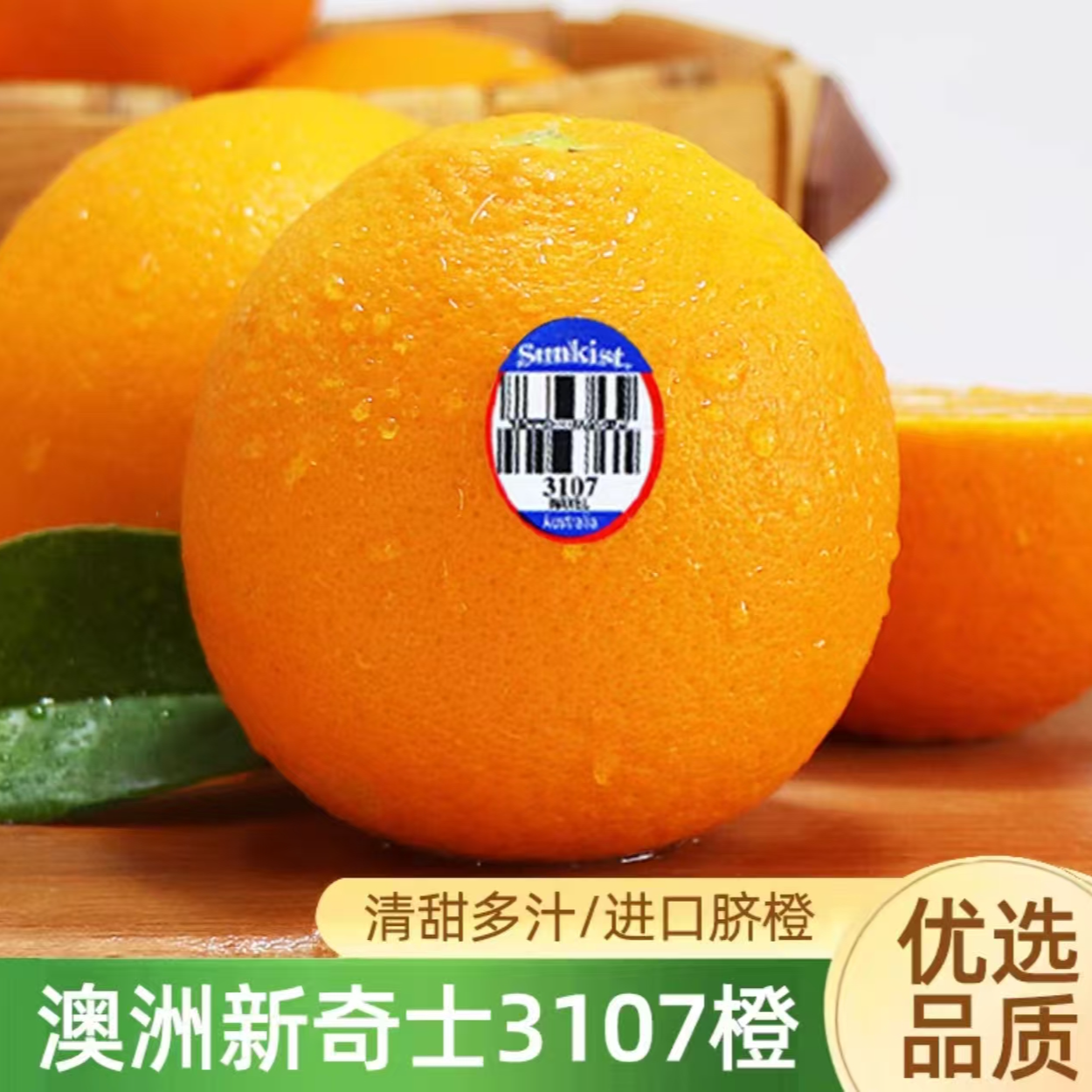 当季限量澳洲进口新奇士脐橙3-5斤装 【京东 坏果包赔】