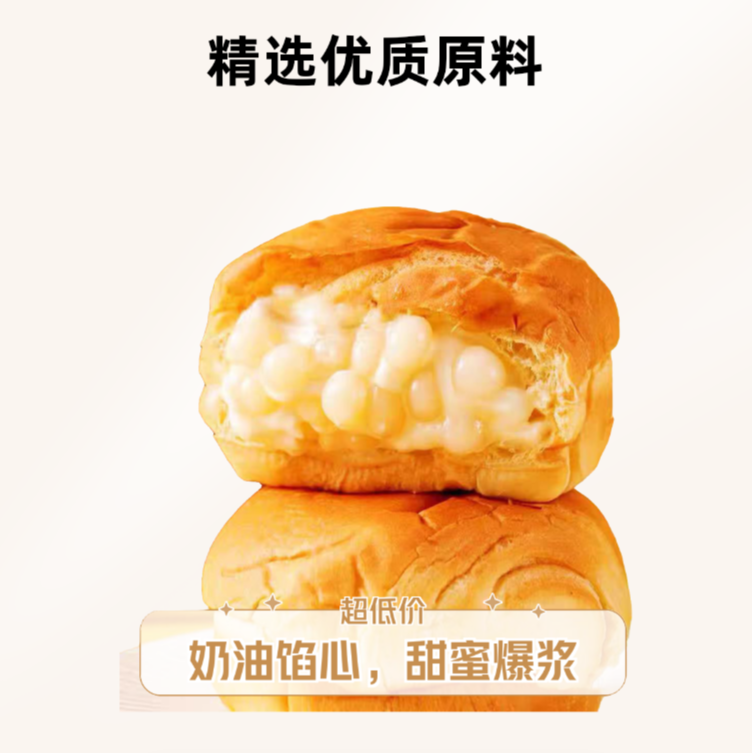 【顺丰次日送达】爆珠流心面包黑糖口味早餐大份量90g/袋