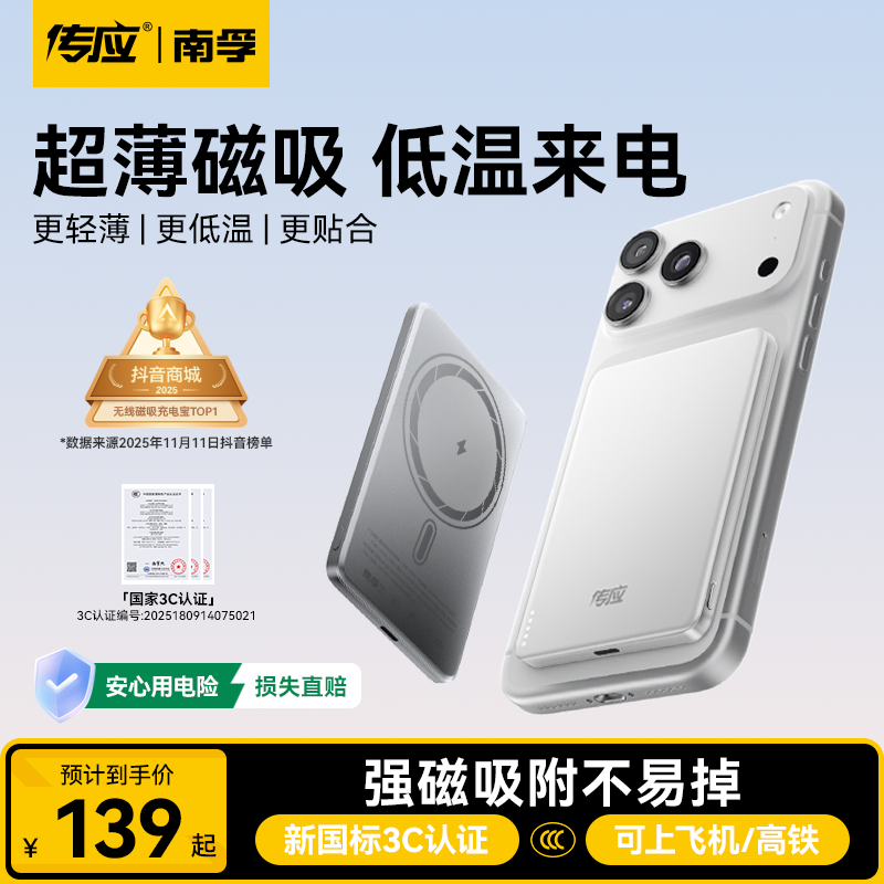 【新国标3C认证】南孚超薄卡片磁吸充电宝15w无线小巧适用苹果17