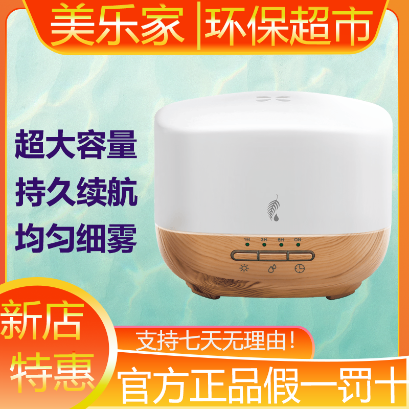 9405美乐家纯质香氛水氧机香薰机精油喷雾自动断电LED光源