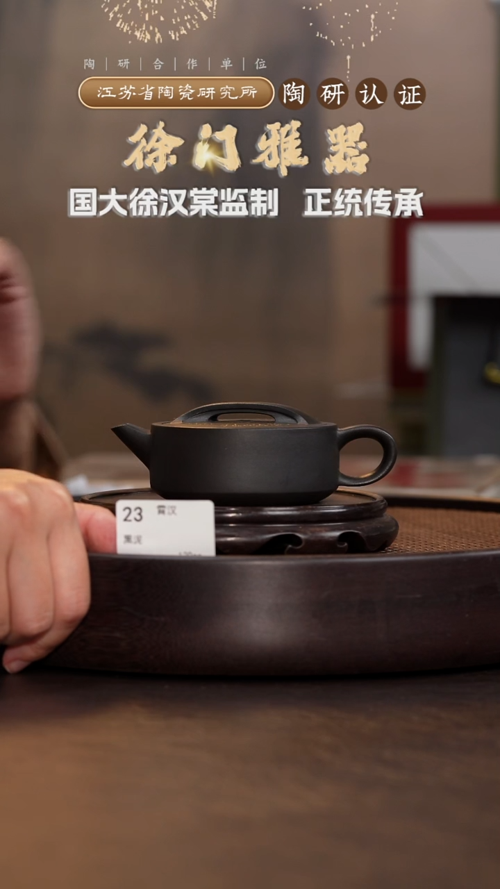 霄汉-黑泥-120cc