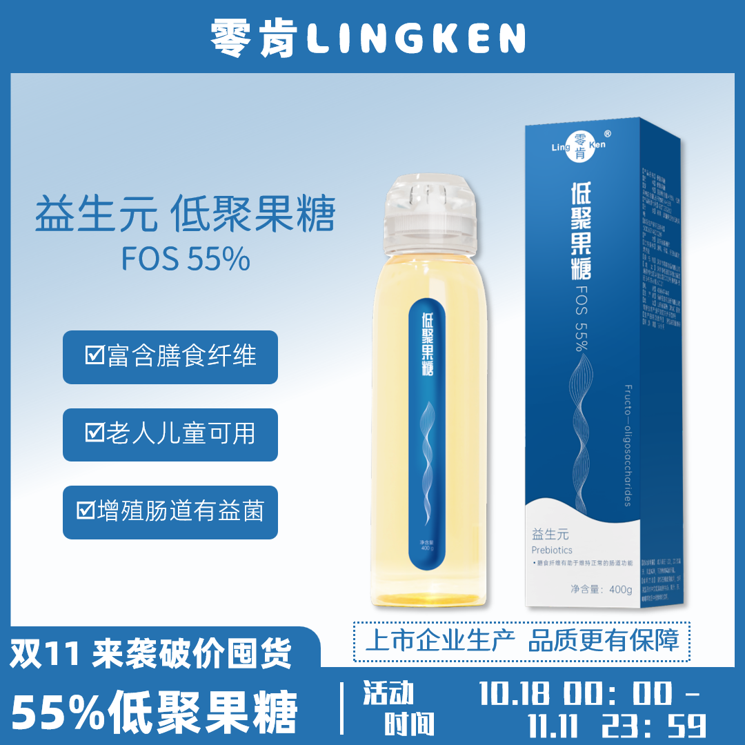零肯益生元55低聚果糖浆膳食纤维400克/瓶肠道益生菌口粮健康食品