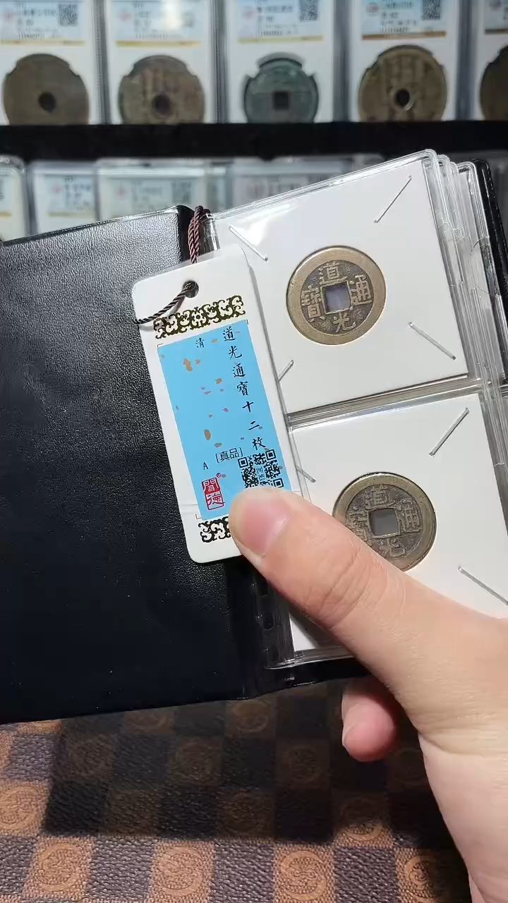 铜A639闻德道光通宝黄古册23+(斐)