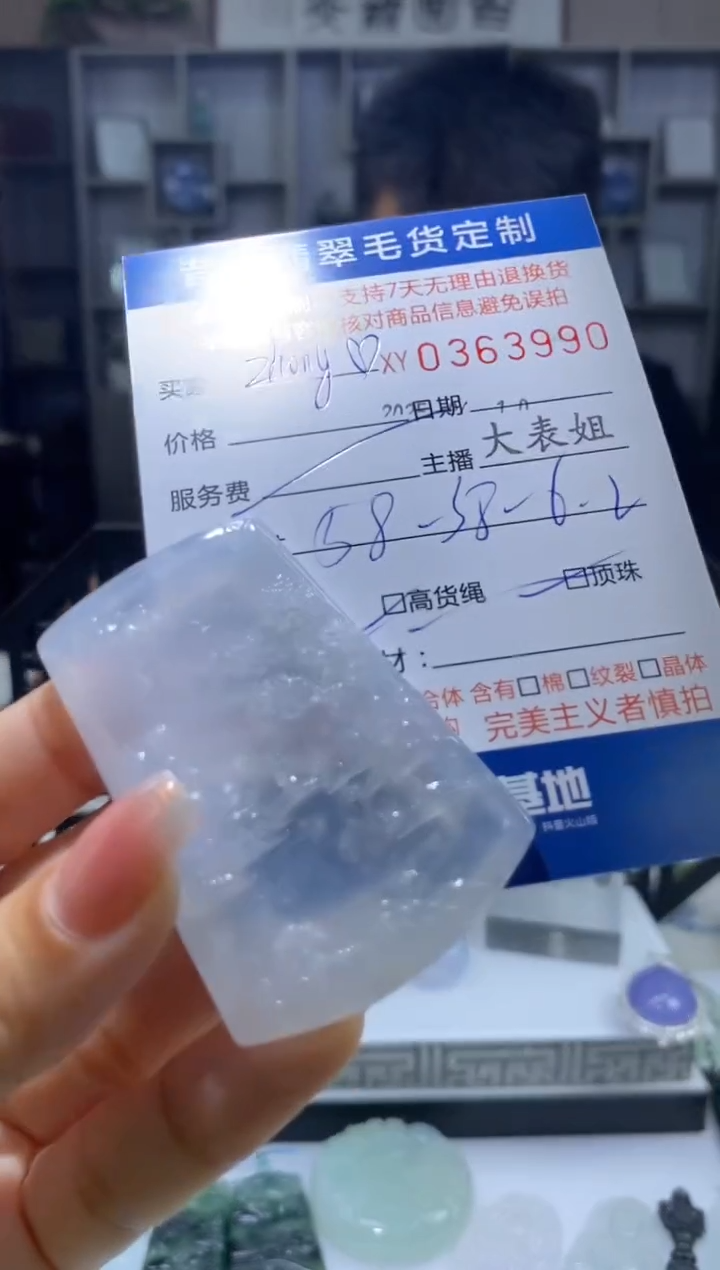 定制翡翠未镶嵌翡翠363990