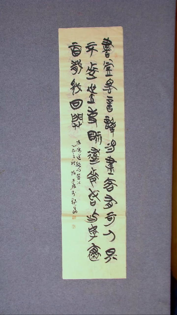 书法陈述林 山东青岛138*34四平尺