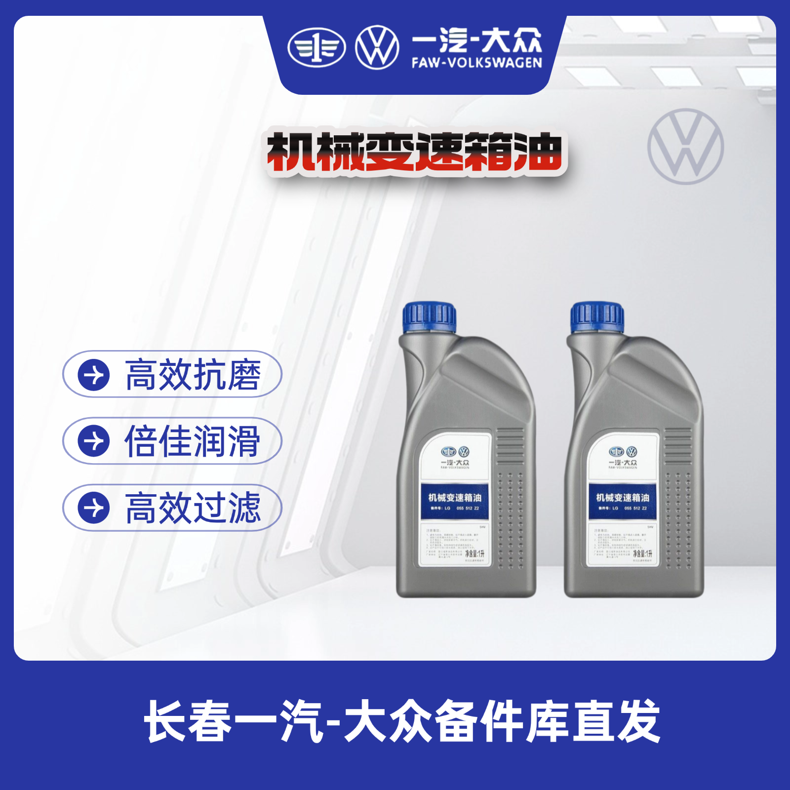 一汽大众原厂7速干式双离合变速箱油2瓶浅黄色LG055512Z2福斯配套