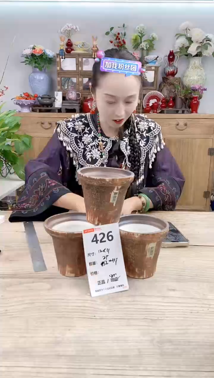 小玩子花盆直播号426