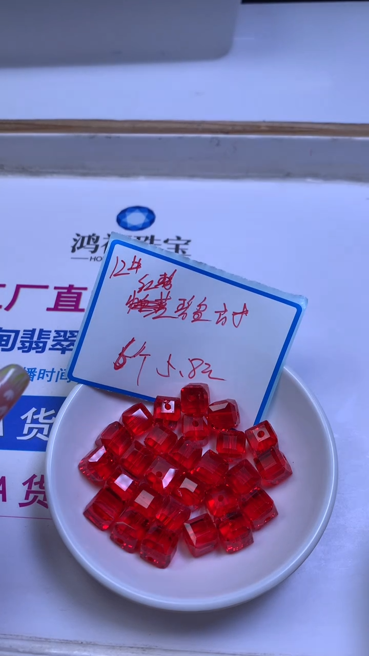 未镶嵌散珠碧玺E157 红碧玺 方糖12mm6个5.8元