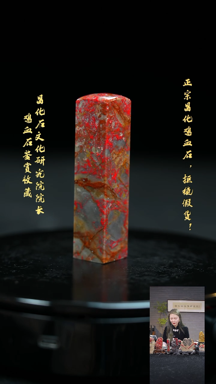 【闪购商品】昌化鸡血石22686000000
