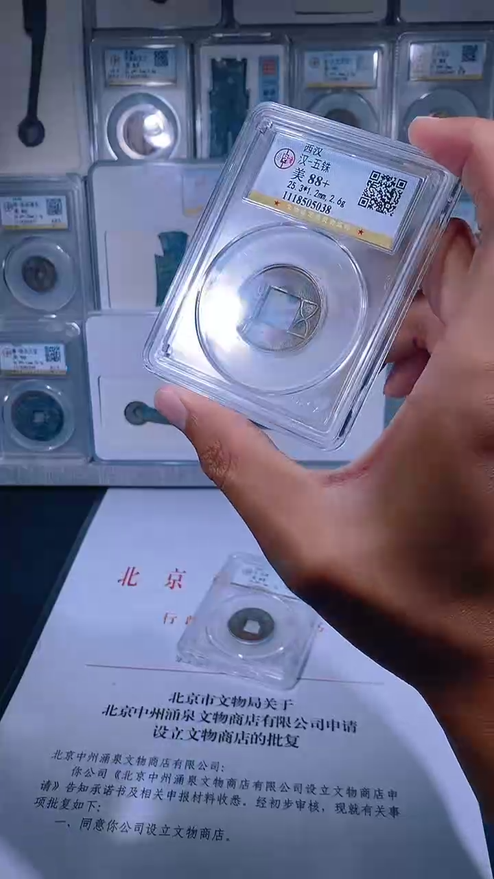 铜琪珍   汉五铢  一枚