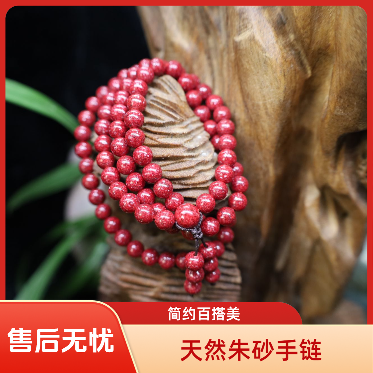 天然辰砂原产地马仙溪晶体高透多环朱砂手链108颗简约百搭款