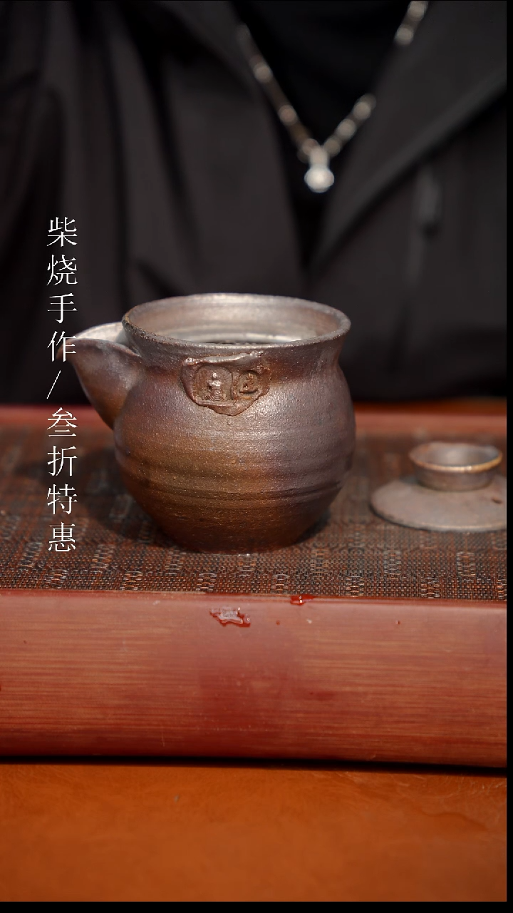 陶瓷奢瓷/瑞寅柴烧茶器（宝瓶）1812