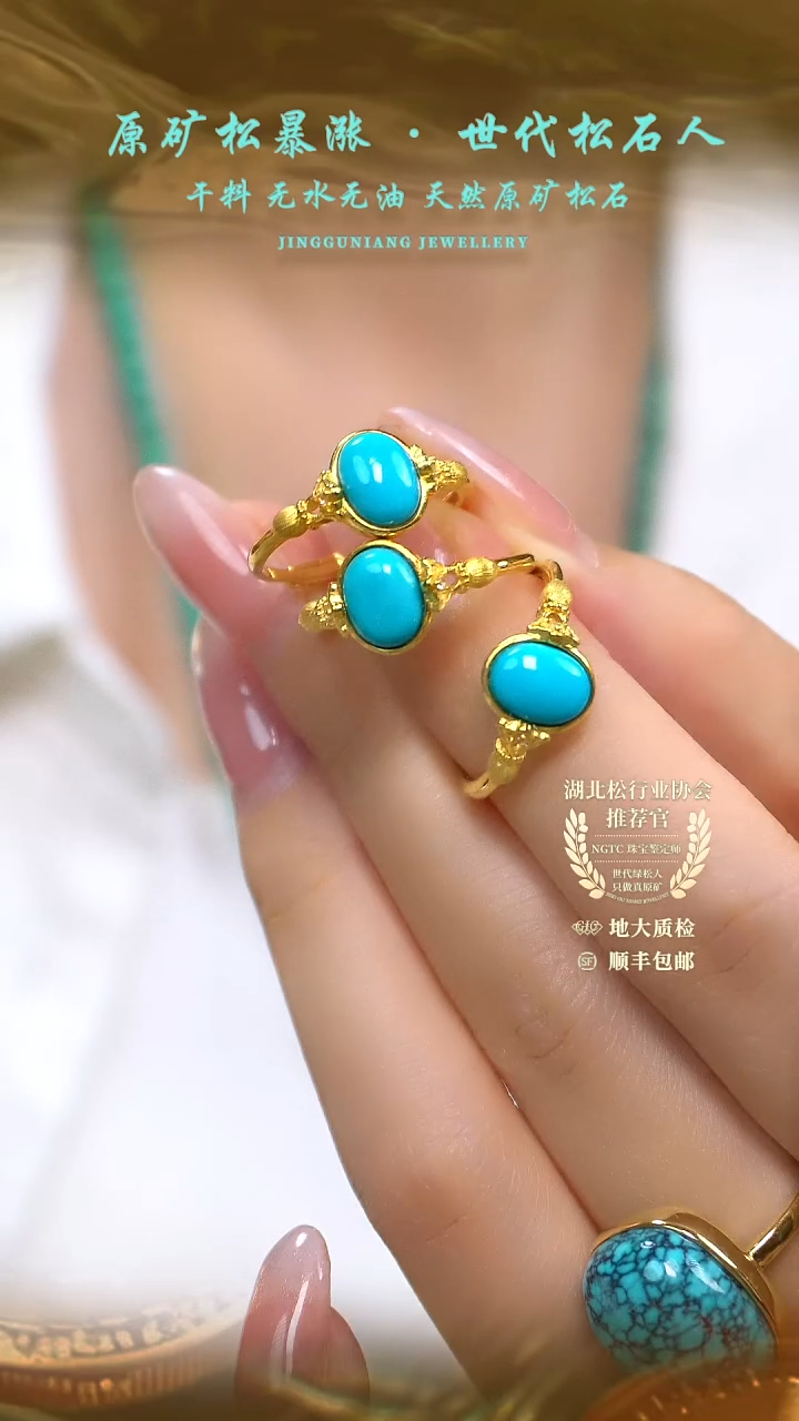 绿松石未镶嵌戒指   多样性发其一