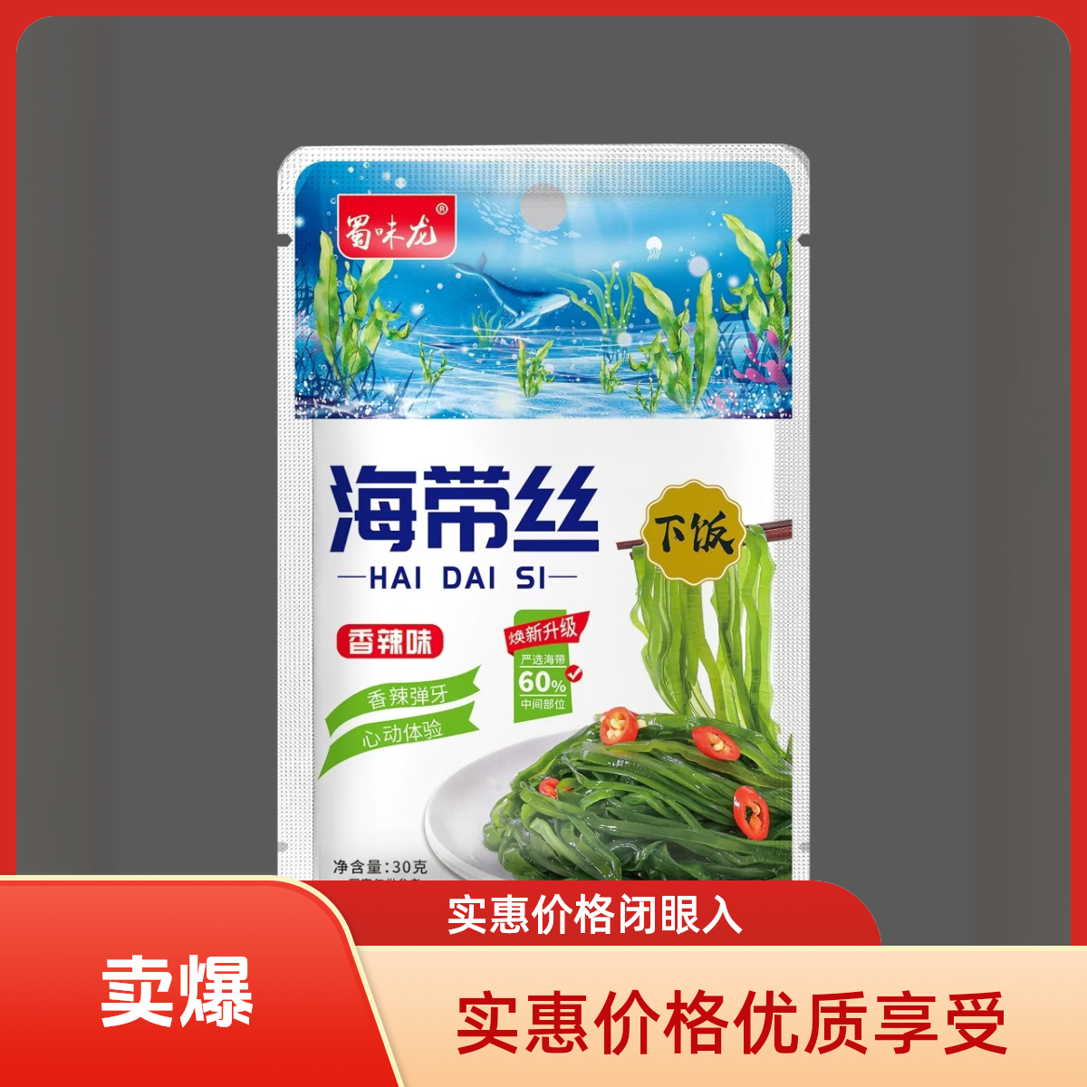 蜀味龙微辣海带零食休闲下饭菜开袋即食海带丝麻辣正宗调料 图片 5