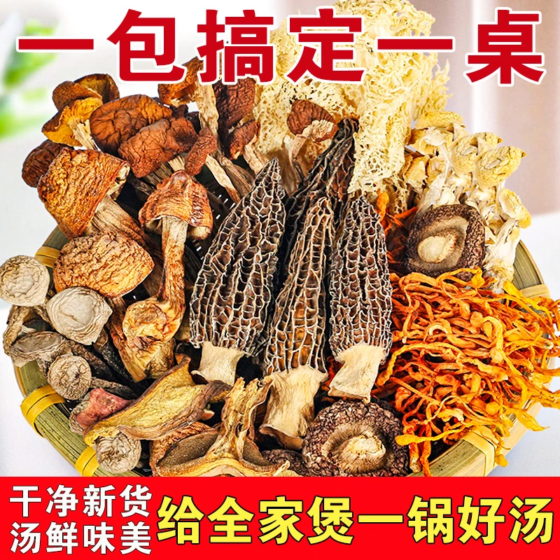 【1包55g装】云南七彩菌汤包羊肚菌鹿茸菇虫草花菌菇汤包炖鸡鸭煲汤